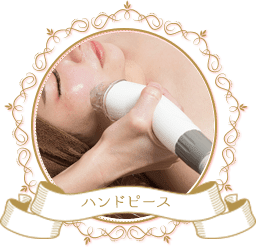 ハンドピース